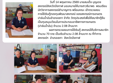 กลุ่มส่งเสริมและพัฒนาการบริหารการจัดการสหกรณ์ ... พารามิเตอร์รูปภาพ 5